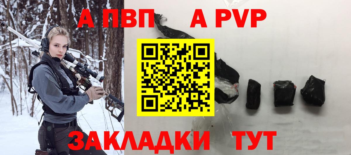 A PVP кристаллы  Вход с VPN  Борзя  Альфа ПВП СК 