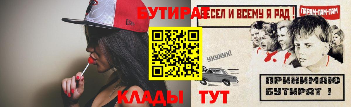 Бутират вода Борзя
