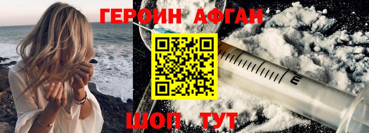 ГЕРОИН  Вход с VPN  Борзя  ГЕРОИН Афган 