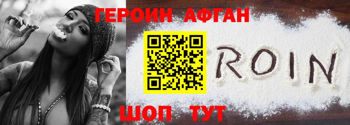 Героин Heroin Борзя