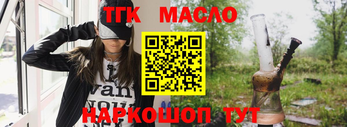 ТГК THC oil Борзя